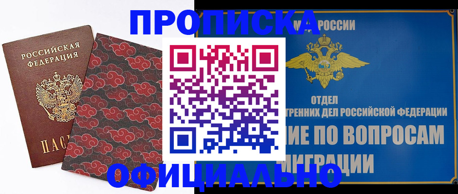 временная регистрация поиск в Первомайске