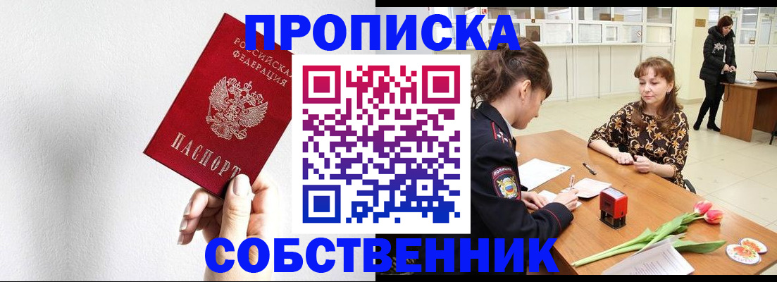 временная регистрация поиск в Первомайске