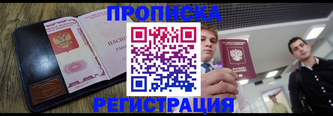 временная регистрация законно в Первомайске